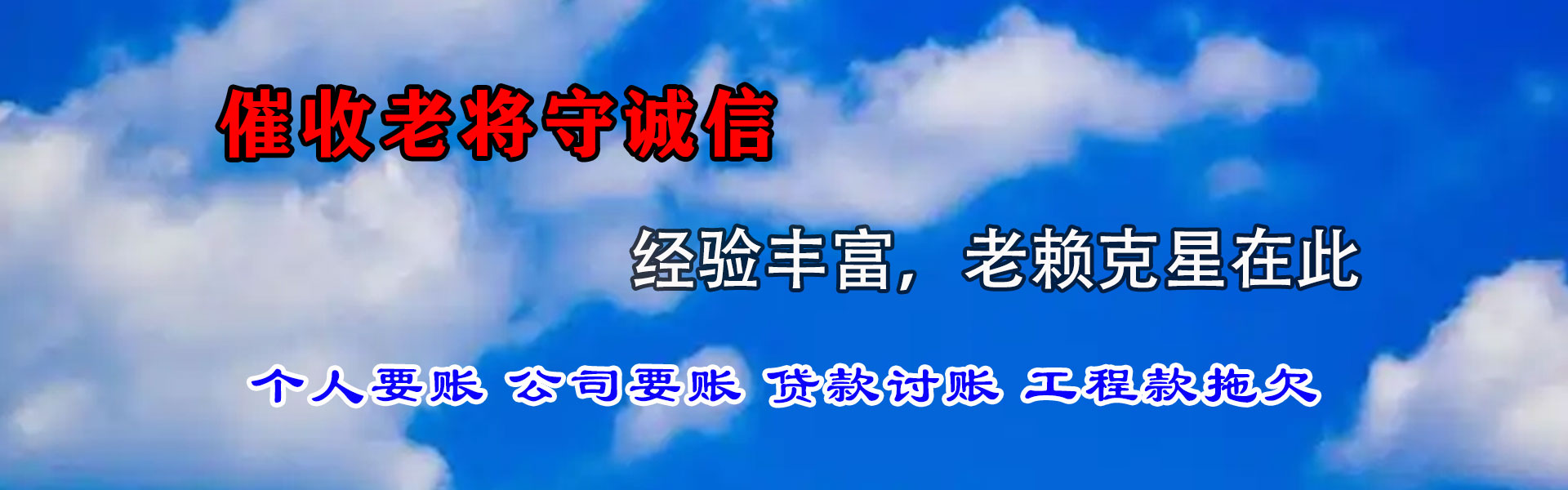 龙泉驿讨债公司